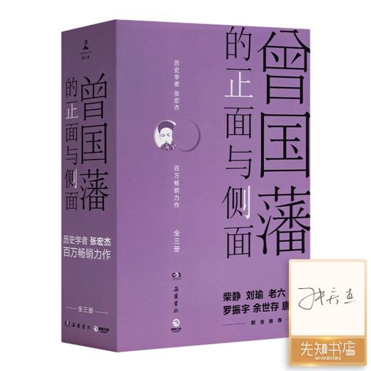 【全签名版】张宏杰作品集（6种8册） 商品图5