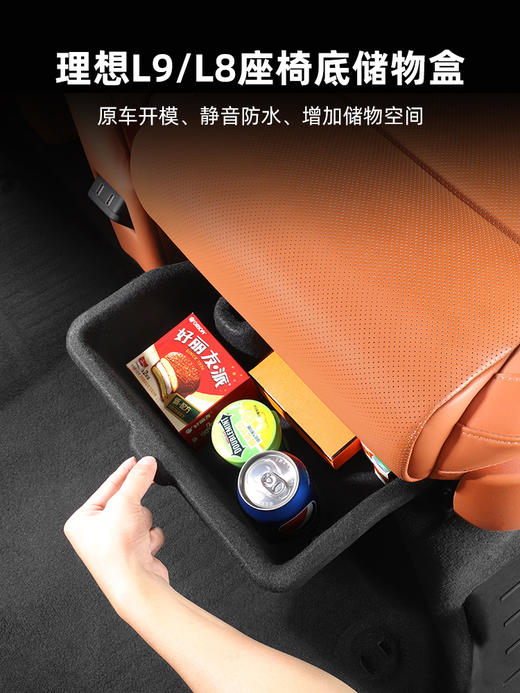 理想L9/L8座椅下储物盒收纳置物扶手箱中控改装汽车用品大全配件 商品图0
