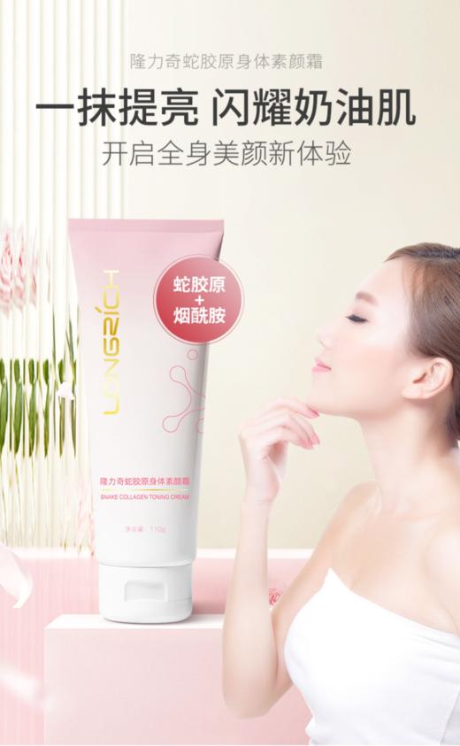 隆力奇蛇胶原身体素颜霜女烟酰胺提亮保湿全身遮瑕隔离夏季懒人霜 商品图0