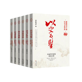 《国家图书馆"部级干部历史文化讲座"20周年纪念版》(全6册)