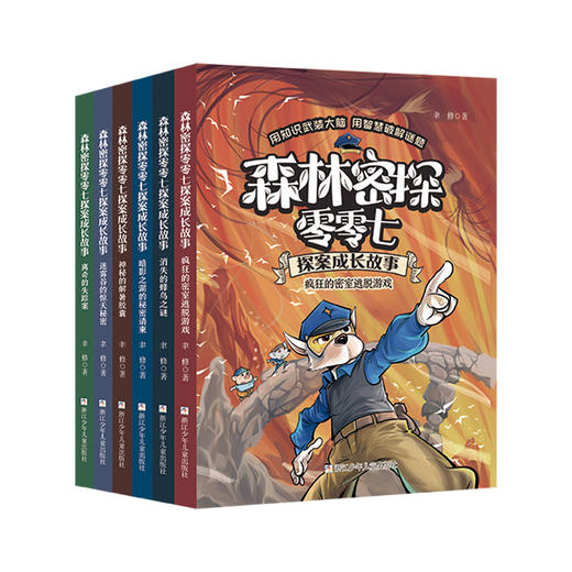 森林密探零零七 探案成长故事（套装共6册） 商品图0