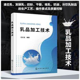 乳品加工技术