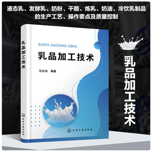 乳品加工技术 商品图0