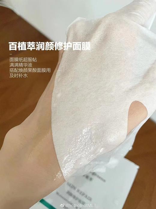 百植萃润颜面膜正装（5片） 商品图1
