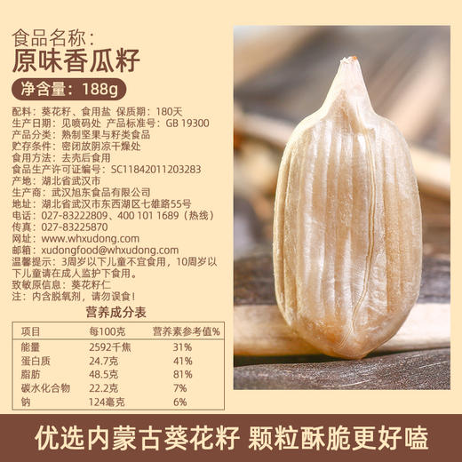 （限时积分兑，原味葵瓜子原价13.9）旭东百里挑一葵瓜子 商品图3
