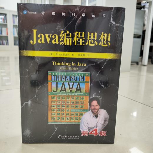 JAVA编程思想(第4版)机械工业出版社 正版书籍 商品图1