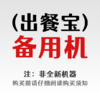 飞鹅出餐宝-备用机 商品缩略图0