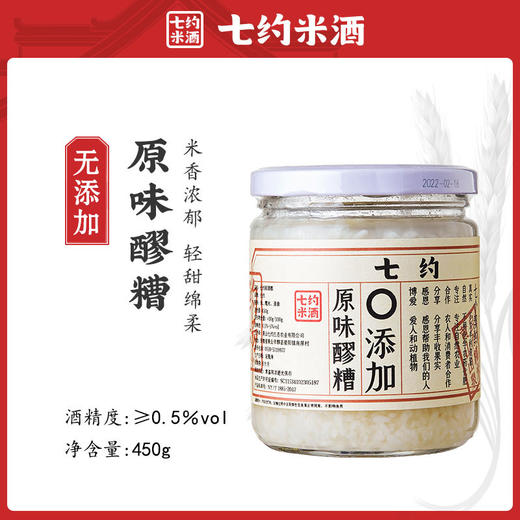 【满2件包邮发货】七约有机米酒  米露  原味醪糟  血糯米醪糟 商品图2
