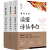 唐诗之巅 全三册 中国首届老舍散文奖获得者朱琦著 读懂李白 杜甫 王维 儒道佛思想 诗歌鉴赏文学书籍 商品缩略图0