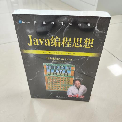 JAVA编程思想(第4版)机械工业出版社 正版书籍 商品图3