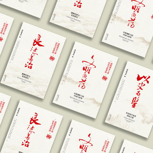 《国家图书馆"部级干部历史文化讲座"20周年纪念版》(全6册) 商品图2