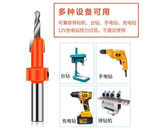 木工沉孔钻 / 锥孔钻 商品图5