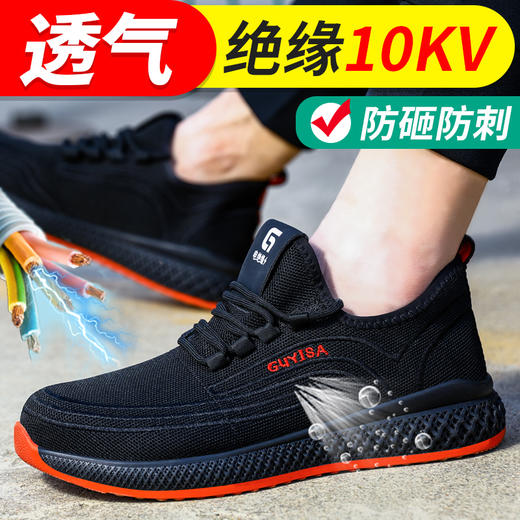 劳保鞋绝缘鞋10KV春季透气款式防砸防刺塑钢头橡胶底耐磨 商品图2