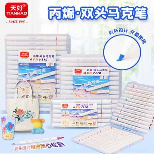 天好丙烯马克笔12色/24色 商品图0