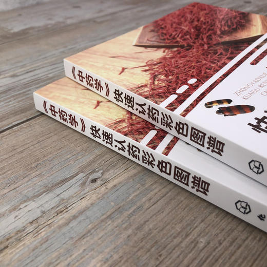 《中药学》快速认药彩色图谱 商品图3