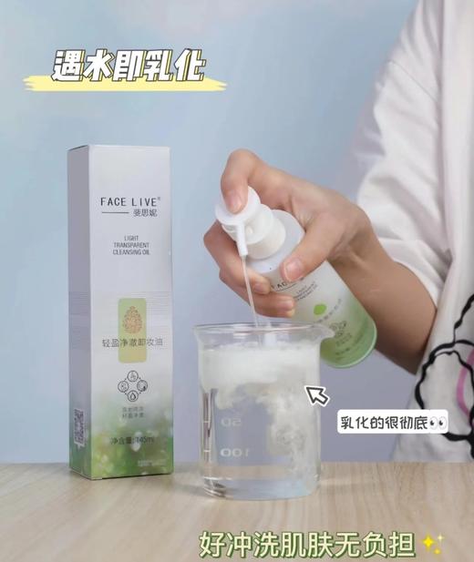 斐思妮卸妆油145ml 商品图3
