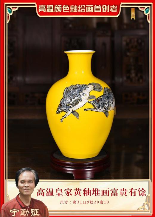 高温皇家黄釉堆画富贵有馀 商品图0