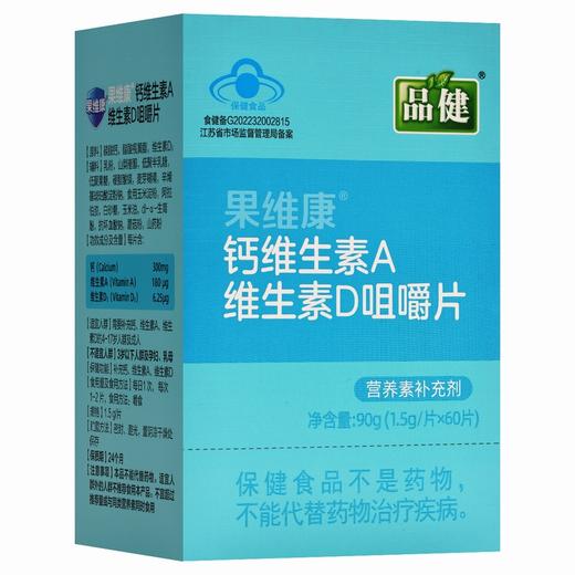 品健,果维康钙维生素A维生素D咀嚼片【90g(1.5g/片*60片)】石药集团 商品图3