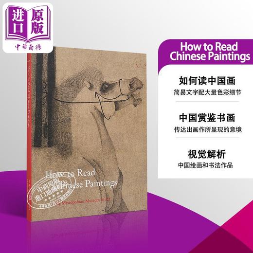 How to Read Chinese Paintings 如何读中国画 英文原版 商品图8