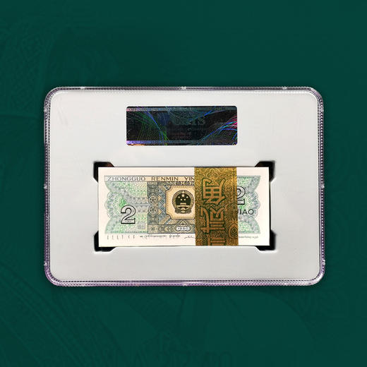 【封装评级】1980版2角纸币 整刀 商品图1