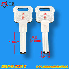 原版兴泰LOCK叶片