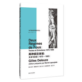 两种疯狂体制：文本与访谈（1975—1995）