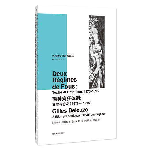 两种疯狂体制：文本与访谈（1975—1995） 商品图0
