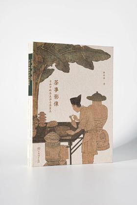 茶事影像—古画中的茶生活和茶家具1816