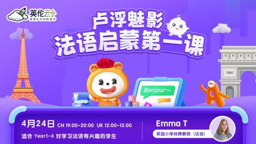 4.24 法语启蒙第一课：卢浮魅影 商品图0