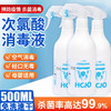 易凯欧次氯酸消毒喷雾500ML 1瓶 商品缩略图0