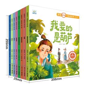 【已降160元】课本先睇《跟着课本一起读绘本第三辑》全8册
