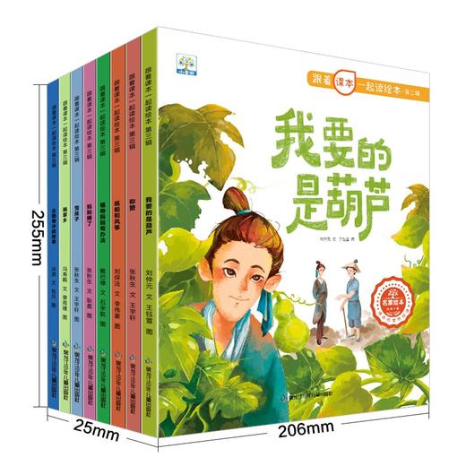 【已降160元】课本先睇《跟着课本一起读绘本第三辑》全8册 商品图0
