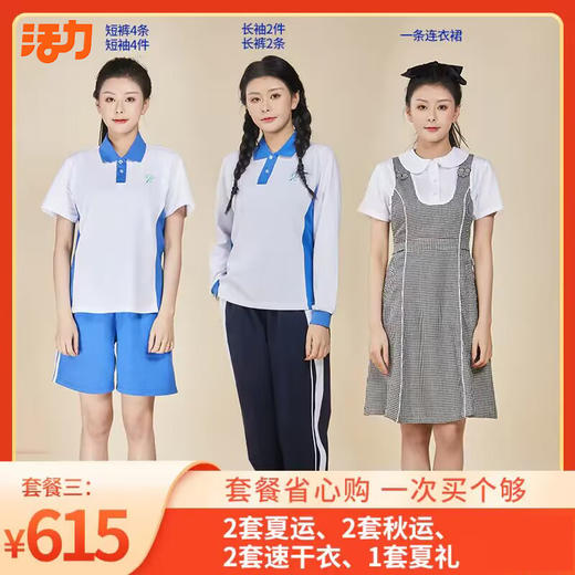 深圳校服中学生新生套餐男女 商品图5