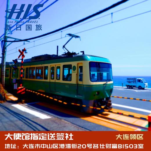 日本签证日本大使馆指定送签社单次三年多次五年多次北京上海广州大连领区 商品图3