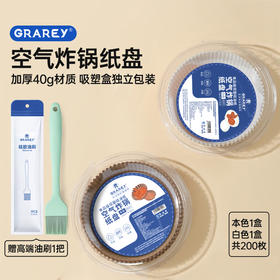 GRAREY这款空气炸锅纸盘是懒人必备~