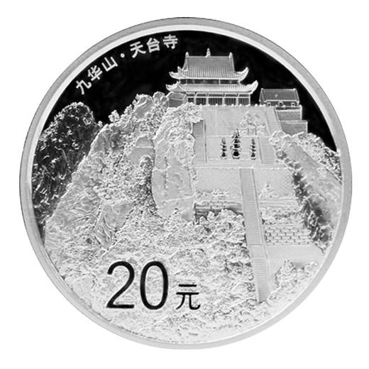 中国佛教圣地九华山金银纪念币  九华山2盎司银币NGC评级币 商品图1