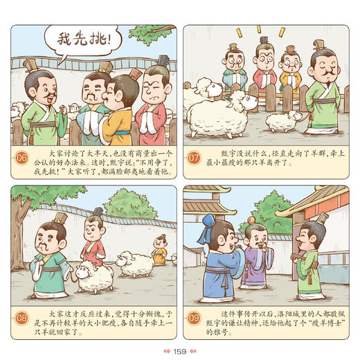 漫画中国经典系列：传统文化（共4册） 商品图3