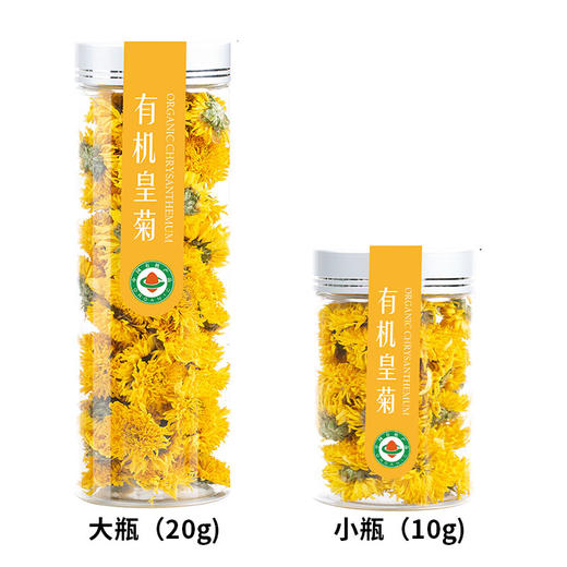 【厂商直发】有机皇菊花茶低温烘焙朵型完整小瓶大瓶礼盒可选花茶清香 商品图3