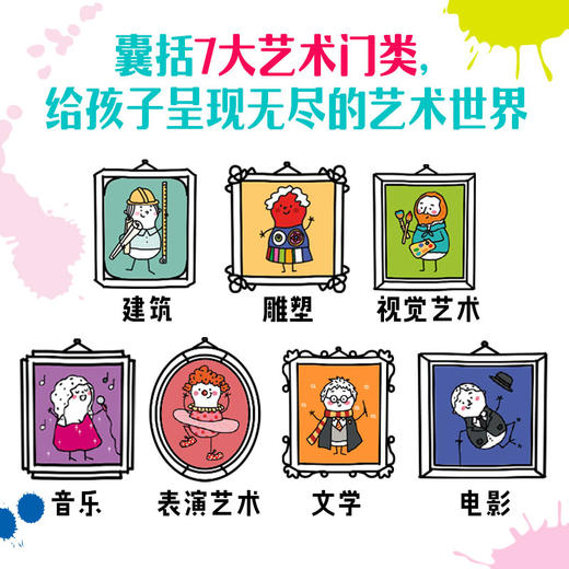 艺术永远讲不完 7-10岁 埃兰萨万娜著 一本书囊括7大艺术门类 给孩子呈现无穷的艺术世界 商品图2
