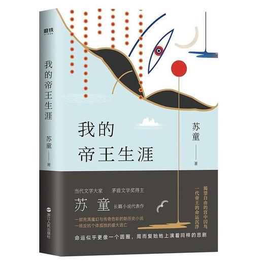 【共4册】钻石丛书：妻妾成群（2022版）+黄雀记（2022新版）+米+我的帝王生涯 商品图4