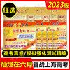 2023灿烂在六月语文数学英语物理化学上海中高考试卷+答案上海市新中考模拟强化测试精编/真卷 商品缩略图1