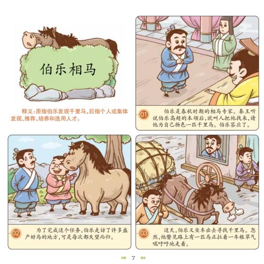 漫画中国经典系列：成语故事（共4册） 商品图6