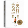 【共4册】钻石丛书：妻妾成群（2022版）+黄雀记（2022新版）+米+我的帝王生涯 商品缩略图2