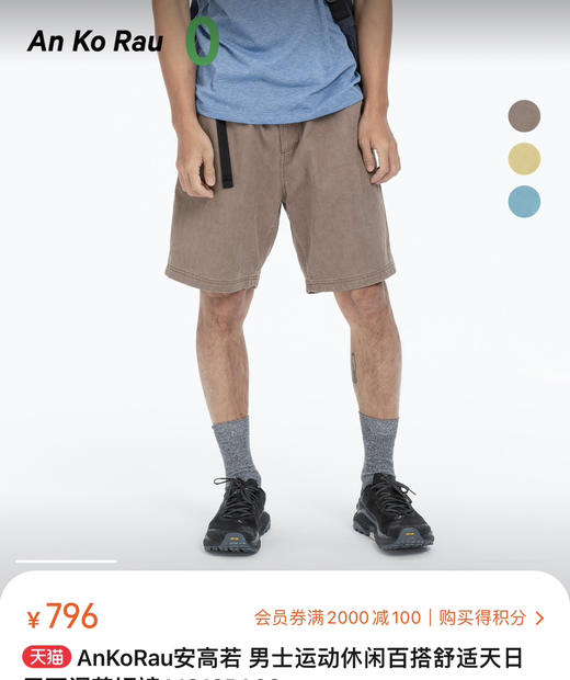 零｜安*若男士山系户外 碳磨全棉纱卡弹力短裤 清仓不退换。 商品图2