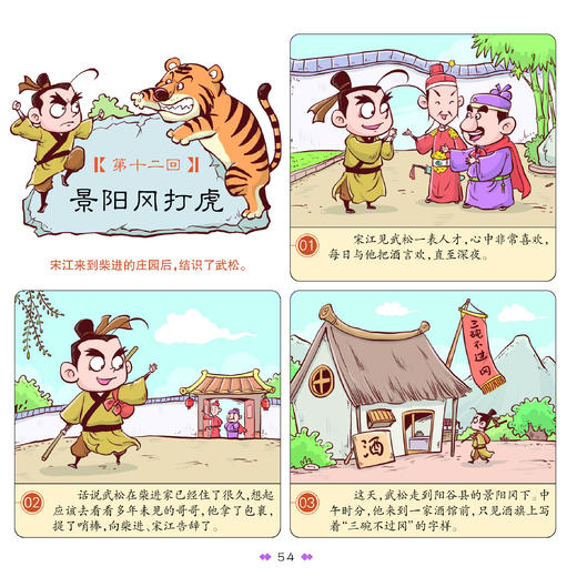 漫画中国经典系列：古典名著（共5册） 商品图14