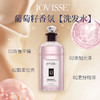 JOVISSE香氛洗护三件套 商品缩略图2