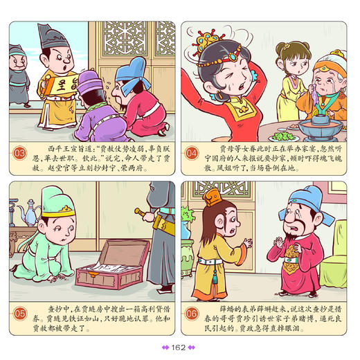 漫画中国经典系列：古典名著（共5册） 商品图6