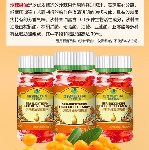 【国药集团】无糖型沙棘果油凝胶糖果 正宗沙漠中的软黄金 60粒/盒 商品图2