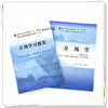 【全2册】方剂学+方剂学习题集 李冀 左铮云 主编 全国高等教育十四五规划教材配套习题集 中国中医药出版社 第十一版书籍 商品缩略图2