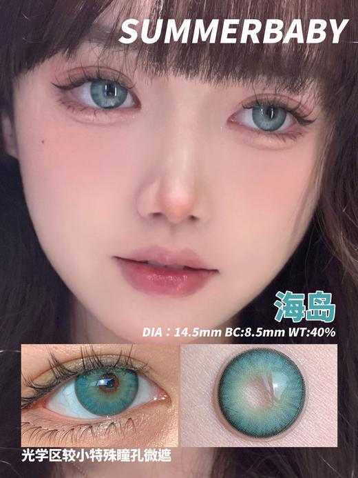 summerbaby月抛 海岛 蓝 14.5mm 含硅水凝胶 不同度数拍2盒 商品图0